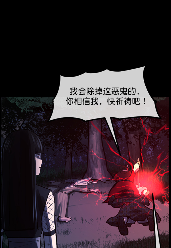 [第181话] 驱魔师2 十井村的大鬼（6）完73