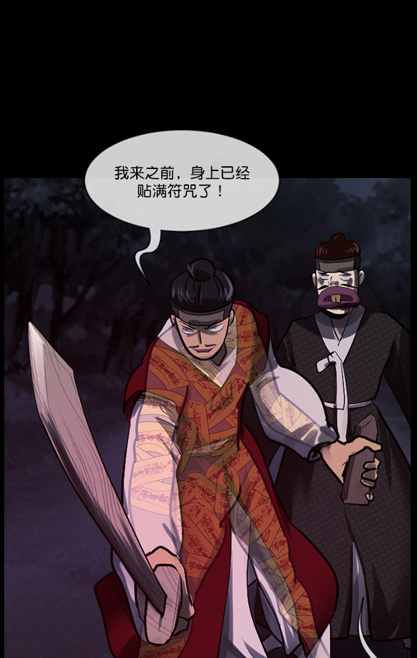 [第181话] 驱魔师2 十井村的大鬼（6）完93