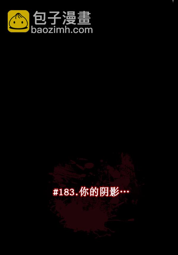[第183话] 你的阴影…16