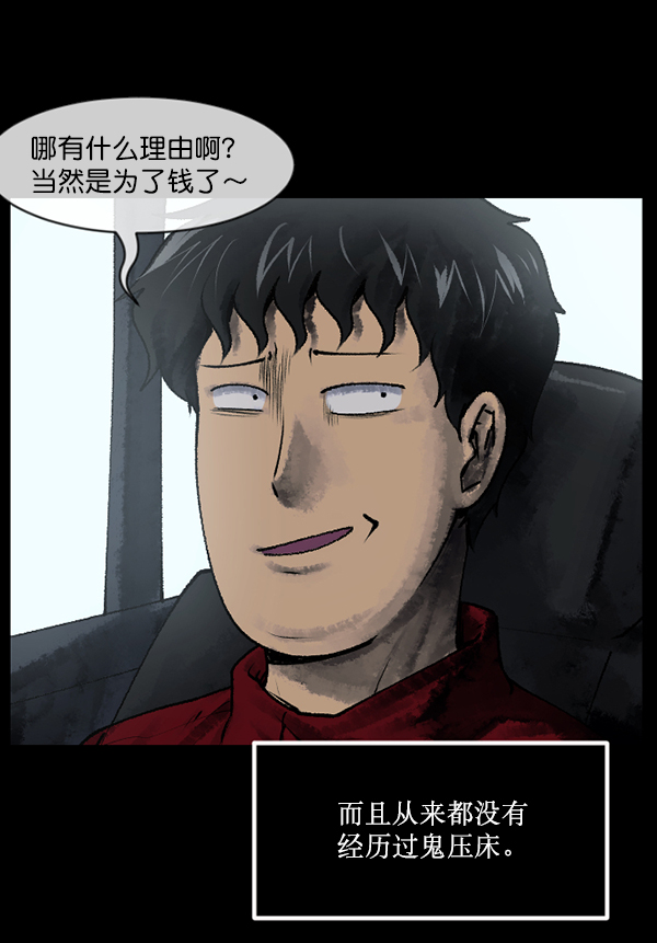 [第186话] 高额兼职（上）10