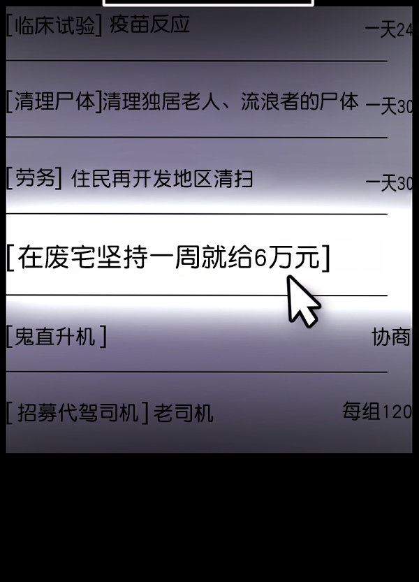 [第186话] 高额兼职（上）23