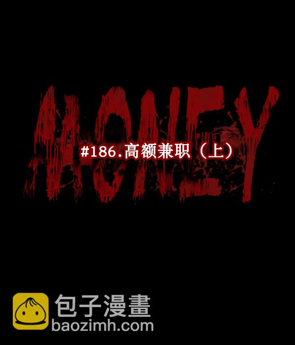 [第186话] 高额兼职（上）37