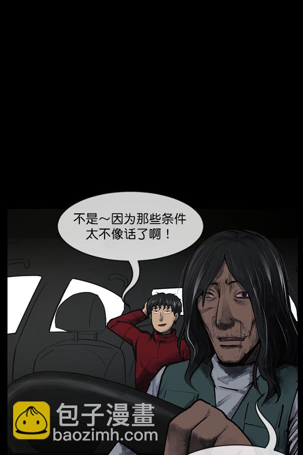 [第186话] 高额兼职（上）42
