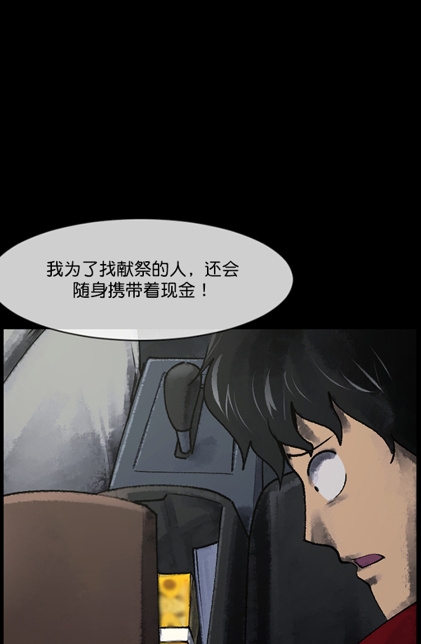 [第186话] 高额兼职（上）52