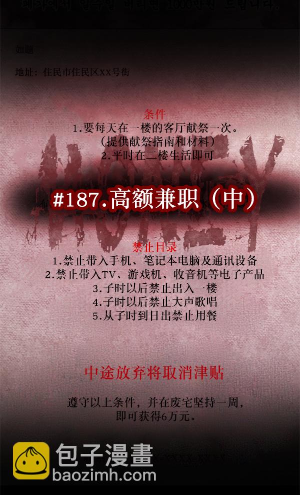 [第187话] 高额兼职（中）24