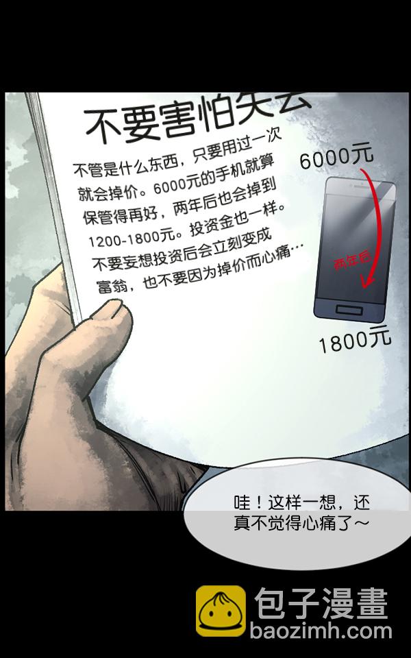 [第187话] 高额兼职（中）45