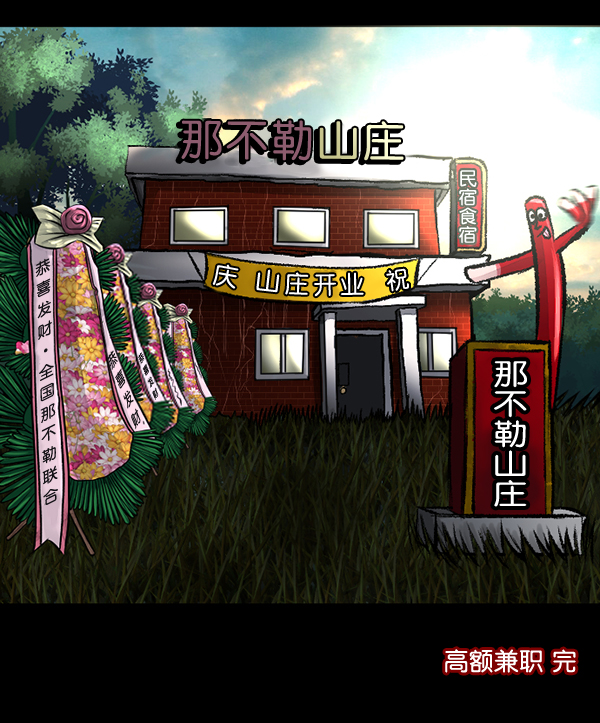 [第188话] 高额兼职（下）187