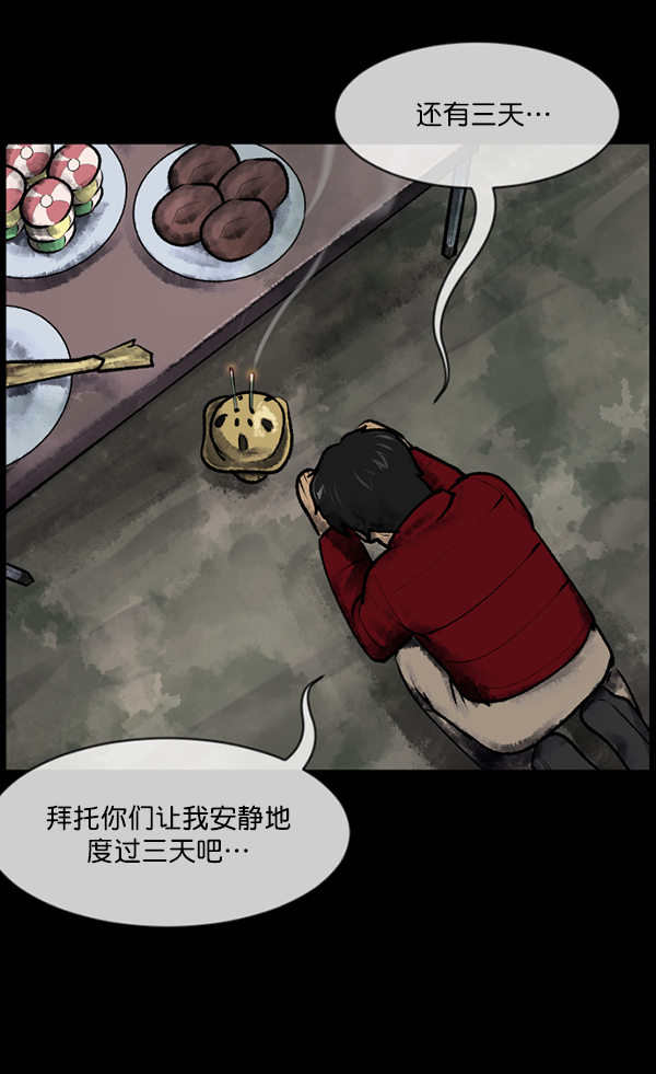 [第188话] 高额兼职（下）68