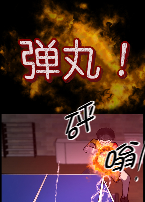 [第189话] 乒乓球漫画（上）113