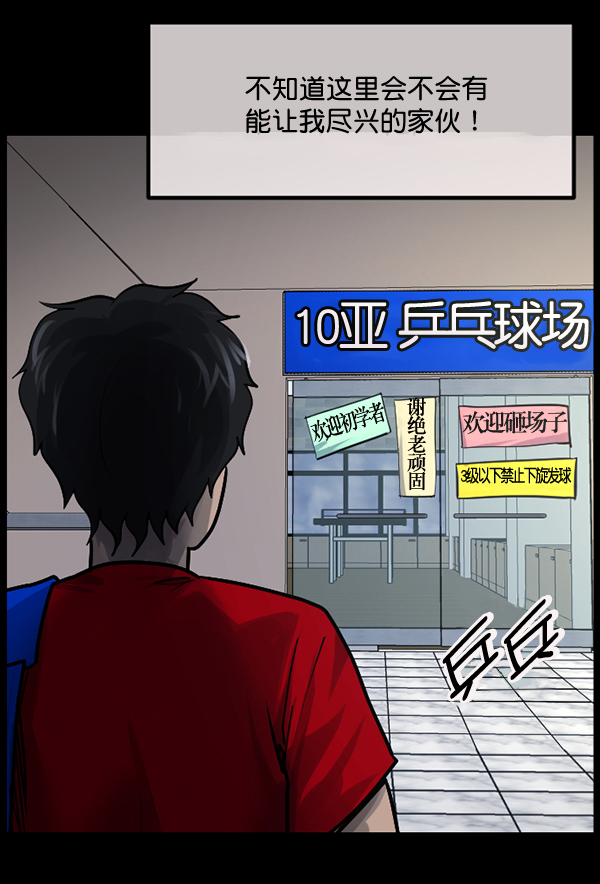 [第189话] 乒乓球漫画（上）16