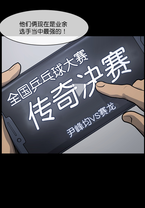 [第189话] 乒乓球漫画（上）207