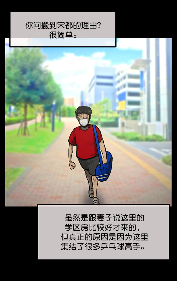 [第189话] 乒乓球漫画（上）5