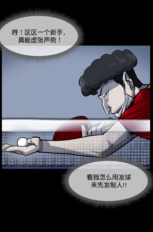 [第189话] 乒乓球漫画（上）59