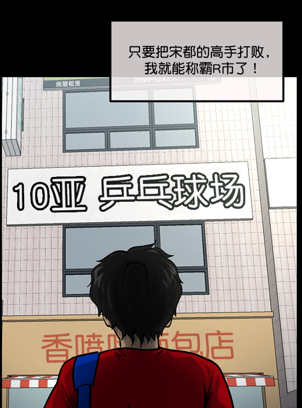 [第189话] 乒乓球漫画（上）9