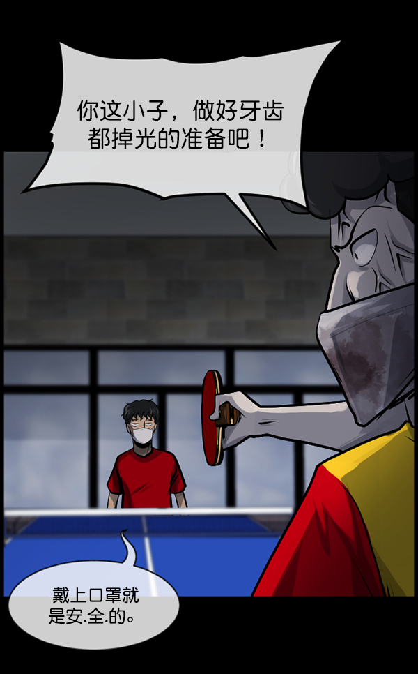 [第189话] 乒乓球漫画（上）90