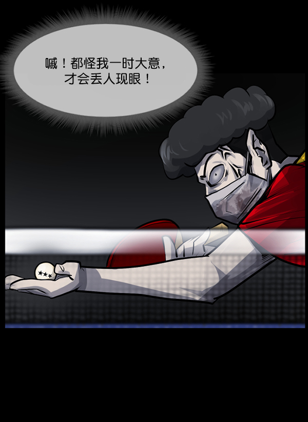 [第189话] 乒乓球漫画（上）94