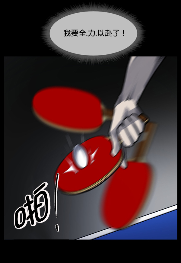 [第189话] 乒乓球漫画（上）98