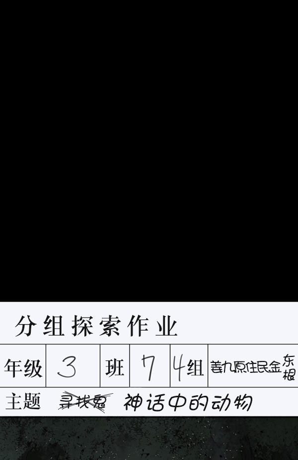 [第191话] 沙沙沙 沙沙沙184
