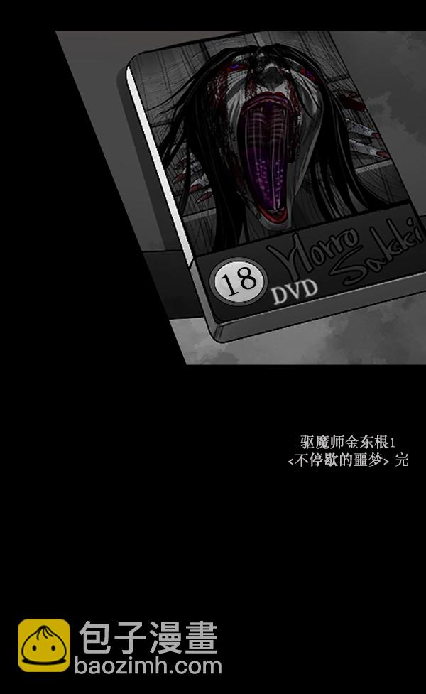 [第192话] 驱魔师金东根（1）159
