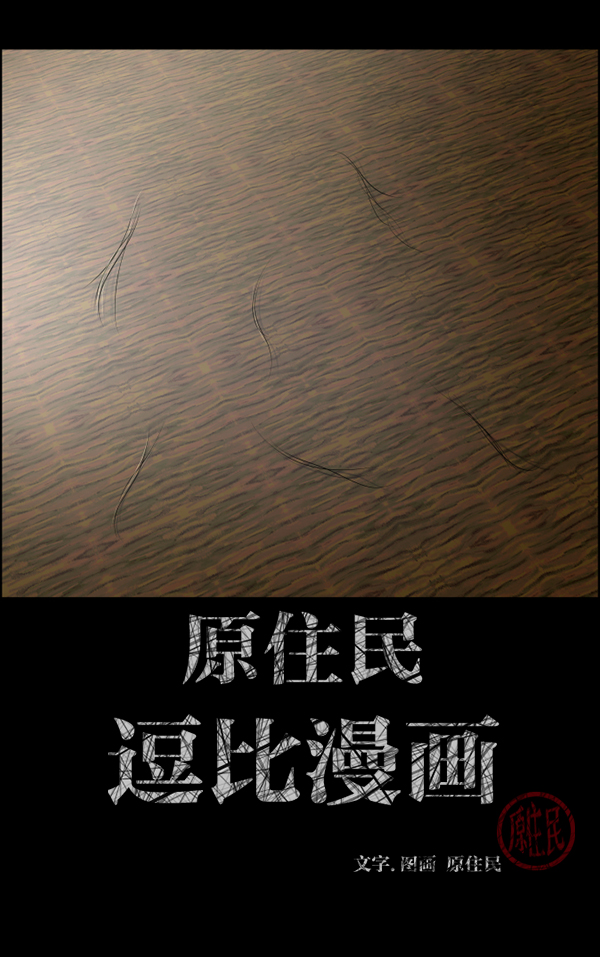 [第195话] 头发（上）1