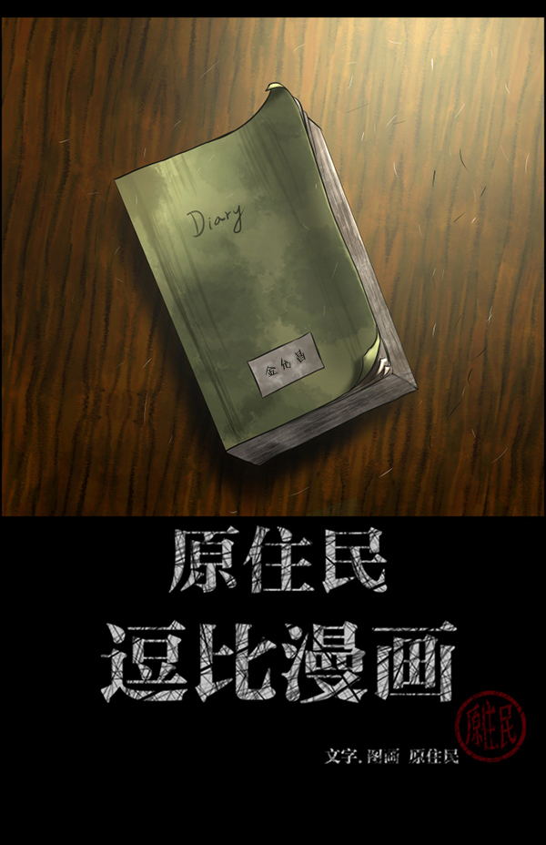 [第196话] 头发（中）1