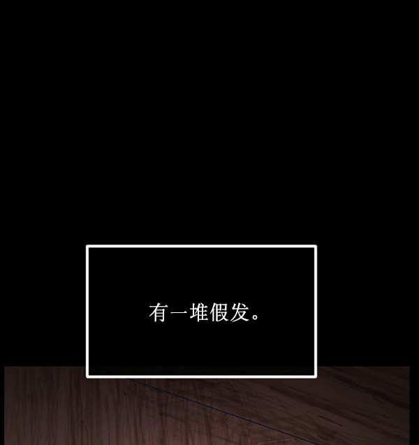 [第196话] 头发（中）164