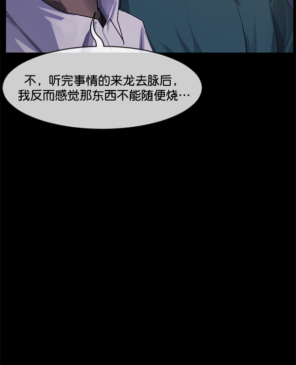 [第197话] 头发（下）138