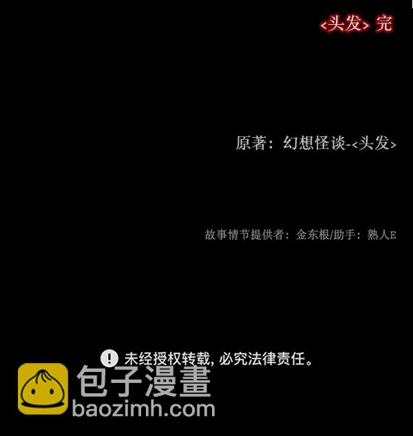 [第197话] 头发（下）198