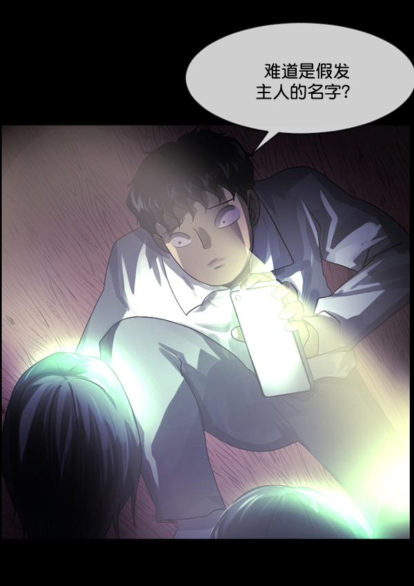 [第197话] 头发（下）31