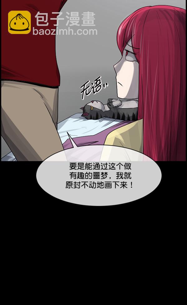[第199话] 做噩梦的方法（上）58