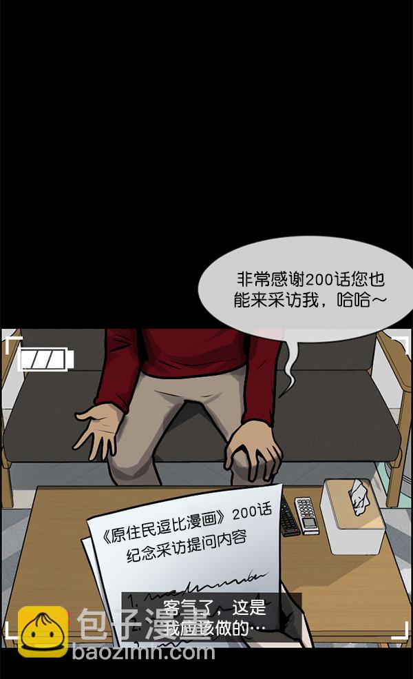 [第200话] 采访17