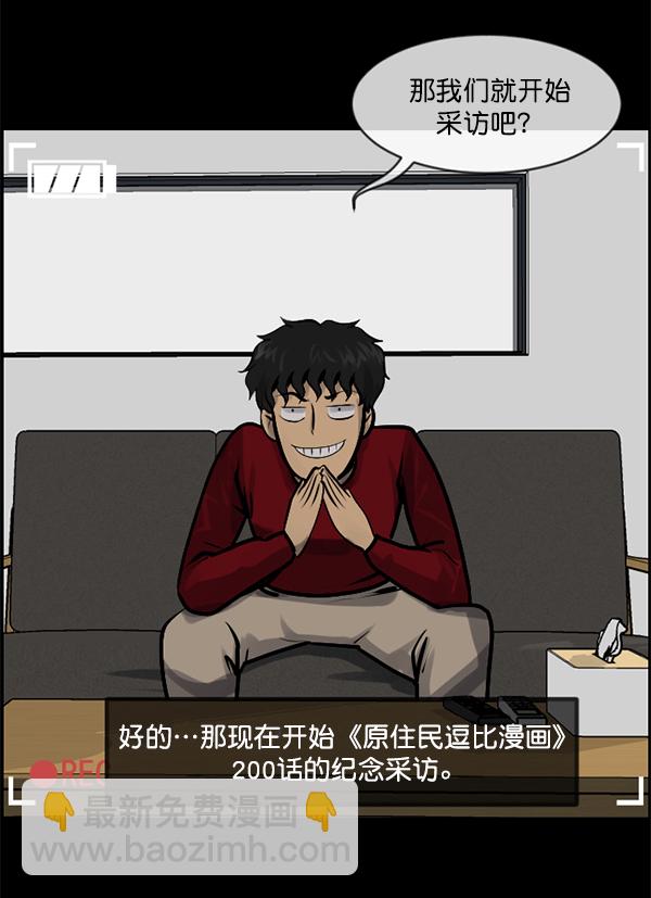 [第200话] 采访19