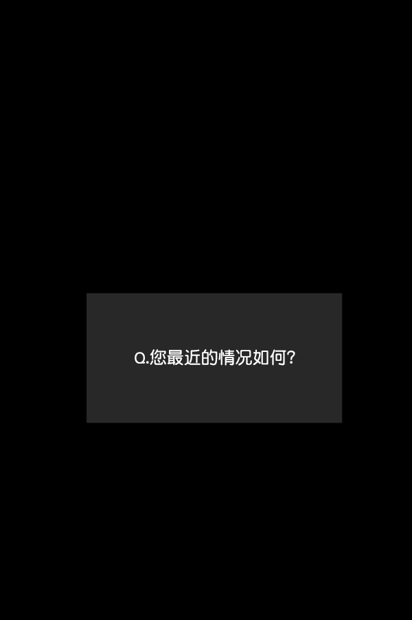 [第200话] 采访41