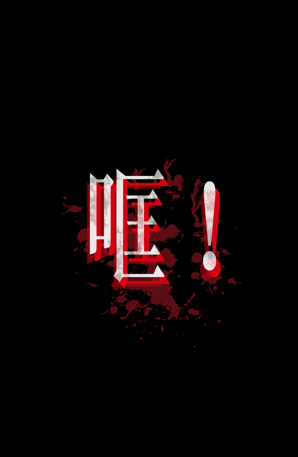 [第201话] 做噩梦的方法（下）145