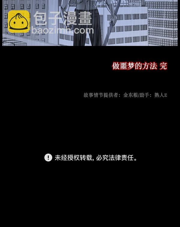 [第201话] 做噩梦的方法（下）244