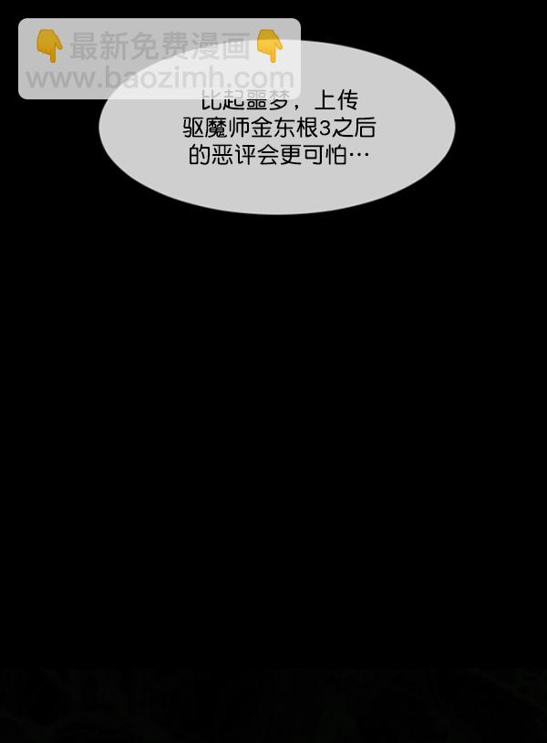 [第201话] 做噩梦的方法（下）79