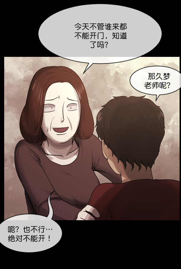 [第201话] 做噩梦的方法（下）90
