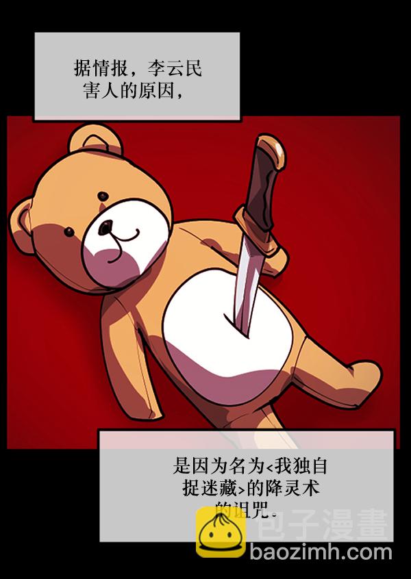 [第208话] 独自捉迷藏（3）77