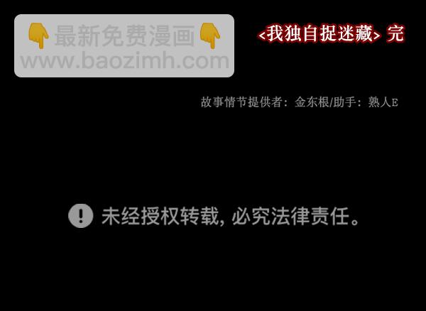 [第209话] 独自捉迷藏（4）完222