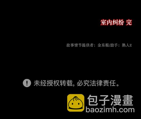 [第211话] 室内纠纷（2）224