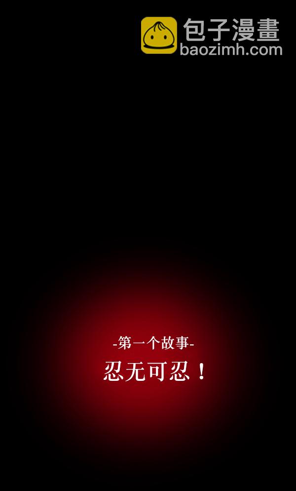 [第212话] 小时候听过的口传怪谈（Remix）（1）2