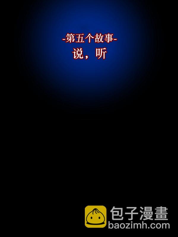 [第213话] 小时候听过的口传怪谈（Remix）（2）114