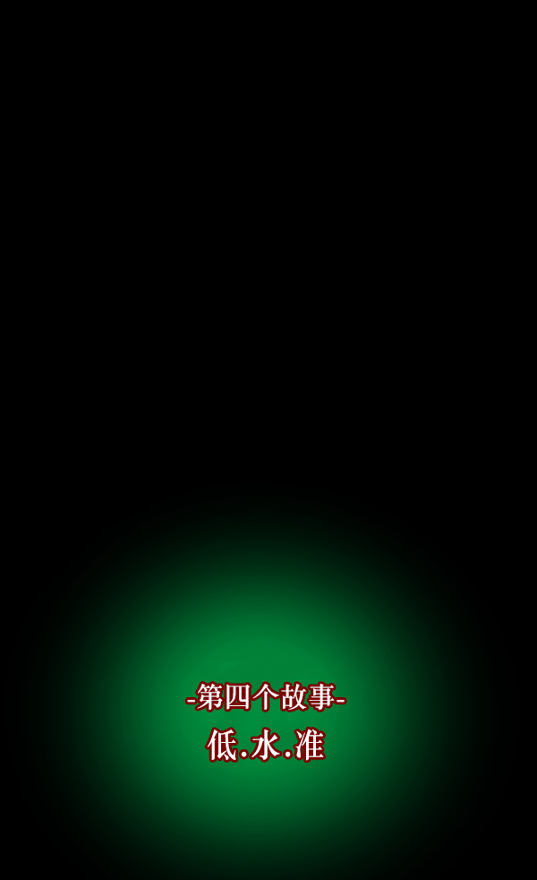 [第213话] 小时候听过的口传怪谈（Remix）（2）2