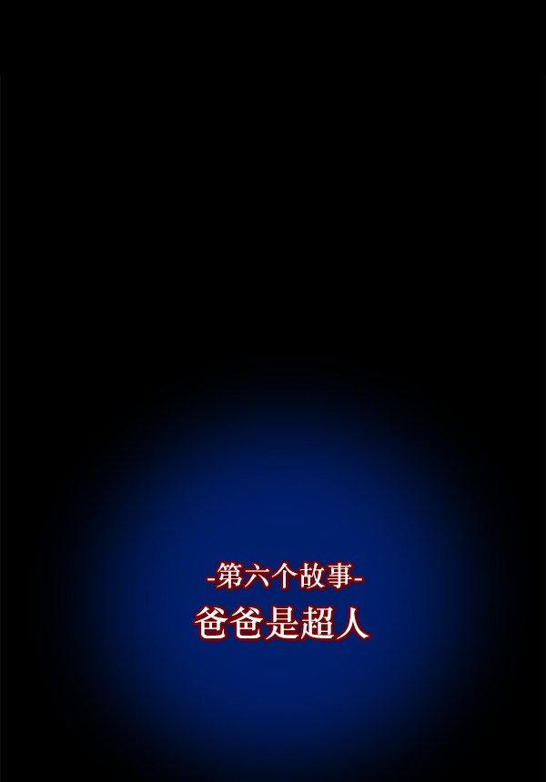 [第214话] 小时候听过的口传怪谈（Remix）（3）2