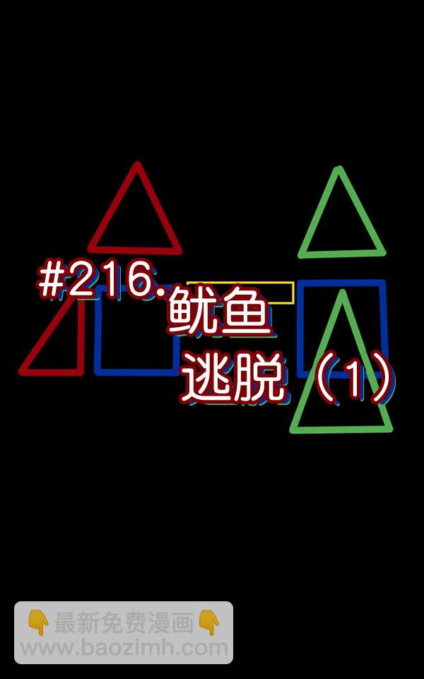 [第216话] 鱿鱼逃脱（1）38