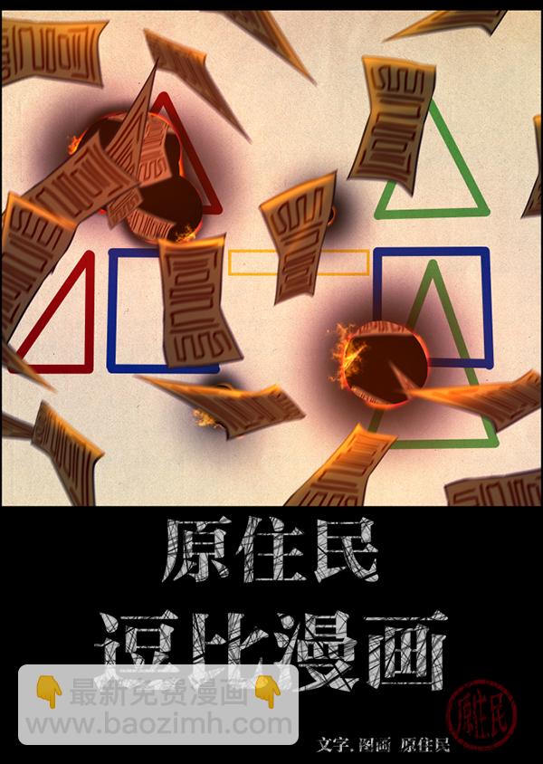 [第218话] 鱿鱼逃脱（3）1