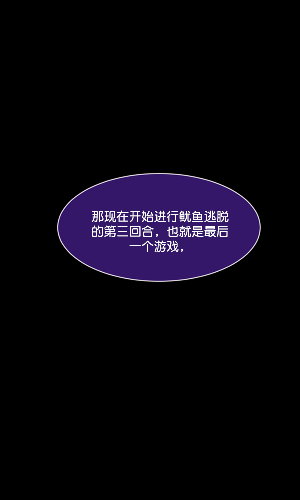 [第218话] 鱿鱼逃脱（3）248