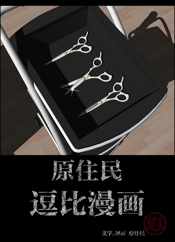 [第220话] 美发店1