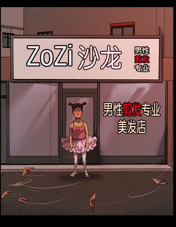 [第220话] 美发店153