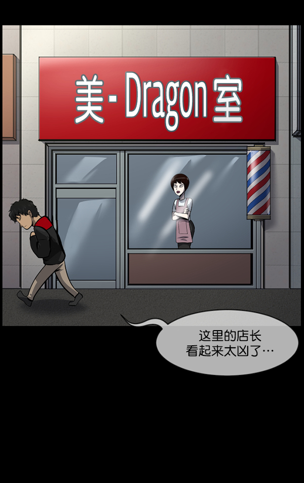 [第220话] 美发店24